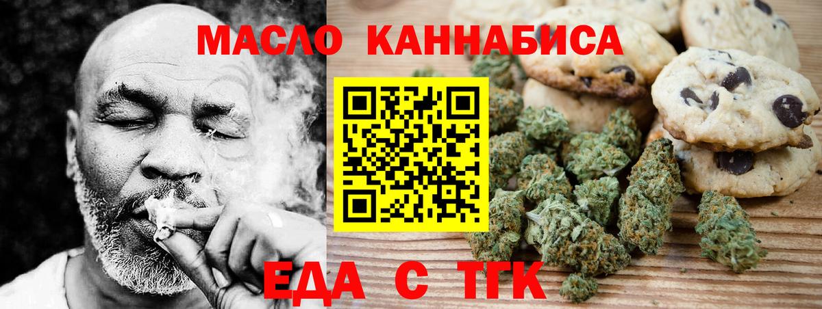 Еда ТГК конопля  Вход с VPN  Михайловка 