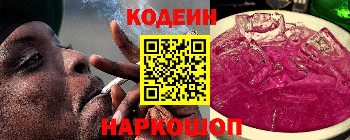 Кодеин напиток Lean (лин) Михайловка