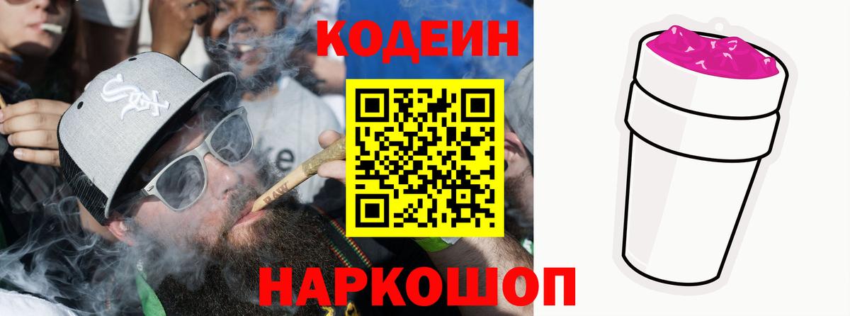 Михайловка  закладки  Codein напиток Lean (лин)  Вход с VPN  Codein Purple Drank 
