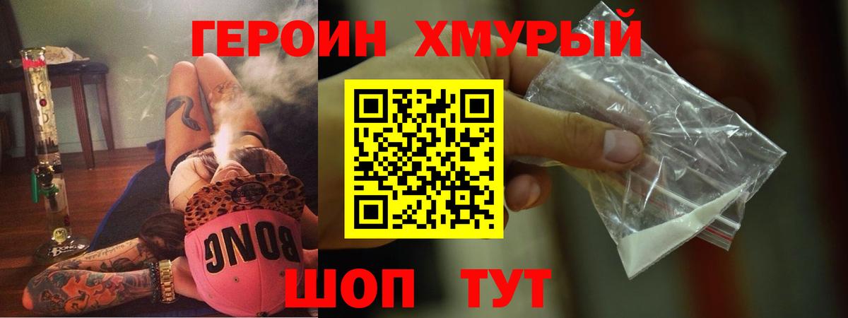 Героин хмурый Михайловка