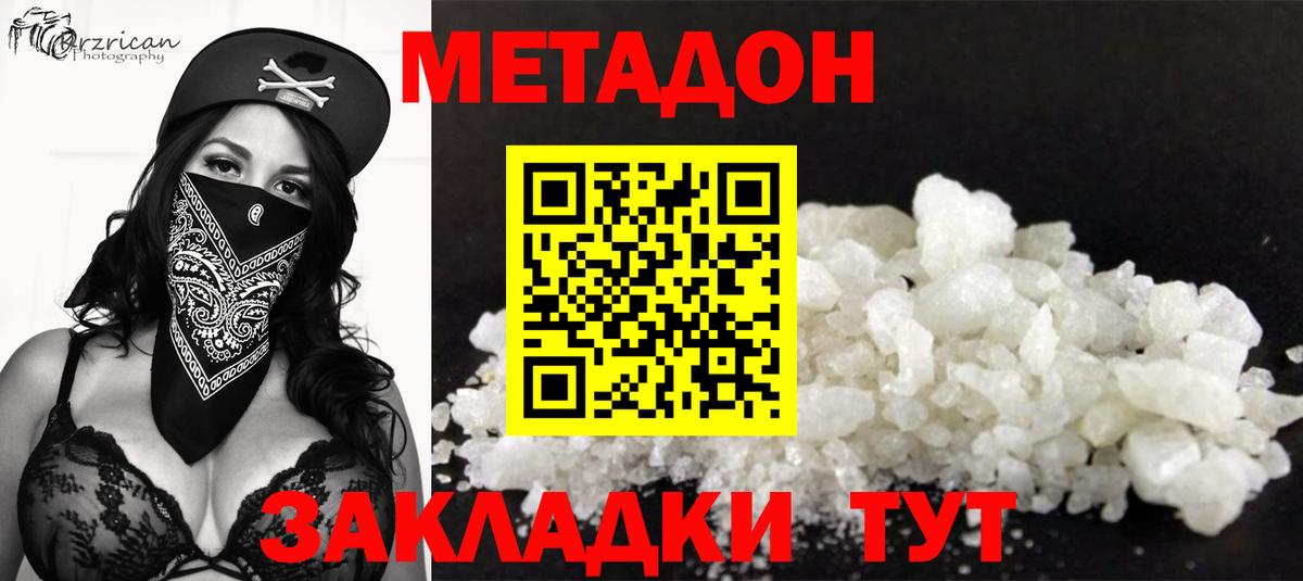 Метадон кристалл Михайловка