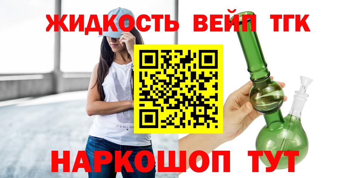 Михайловка  ТГК вейп  ТГК жижа  Вход с VPN 